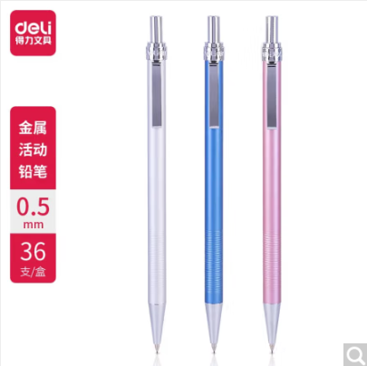 得力（deli）自动铅笔6492金属活动铅笔 颜色随机单支装 0.5mm