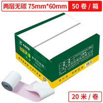 Tianzhang (TANGO) New Green Tianzhang 75mm*60mm two-layer carbon-free cash register paper 20 meters roll 50 rolls box