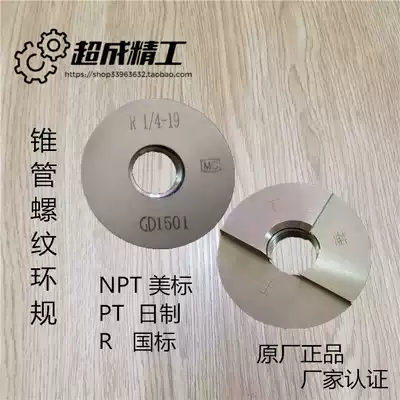 Inch cone pipe thread gauge Wyeth cone tube stop gauge taper thread ring gauge R1 8 R1 4 R1 2