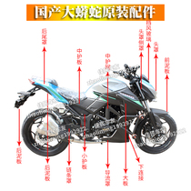 Anaconda Z1000 motorcycle sports car shell Phantom Jiajue N19 car shell Baodiao little ninja accessories