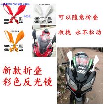 Road racing little Ninja motorcycle foldable mirror Horizon motorcycle rearview mirror accessories Sports car reversing mirror