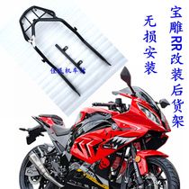 Baodiao motorcycle modification accessories BMW 350RR rear shelf Double R carrier Single R trunk rr side box rack