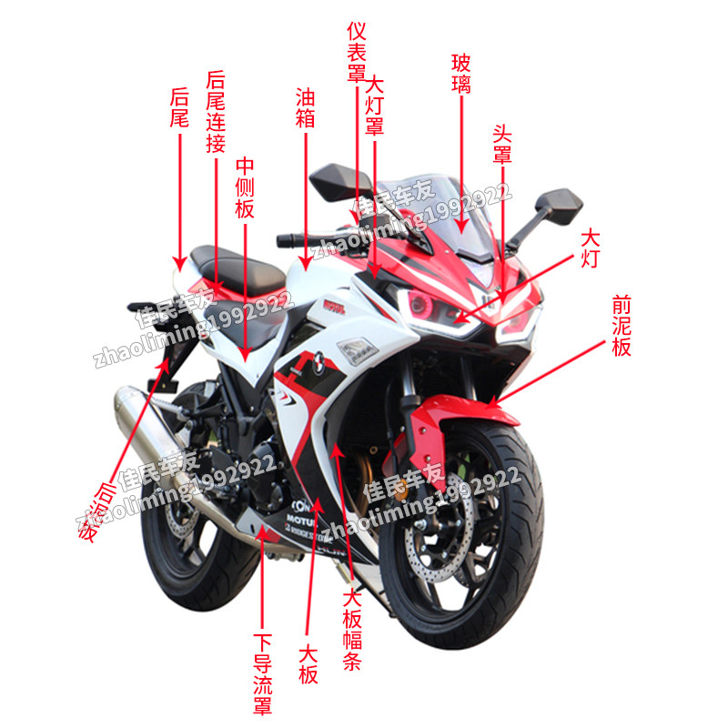 Country four V6 Moto shell R3 horizon S Baodiao little ninja 350 Wuxi sports car full set of accessories