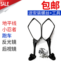 Road race Xinling Horizon motorcycle rearview mirror accessories Guowei Fujianglong motorcycle sports car reflective reversing mirror