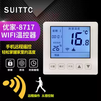 Xinyuan 8717 Youjia WIFI network carbon fiber heating cable Kang electric floor heating electric heating film programming thermostat