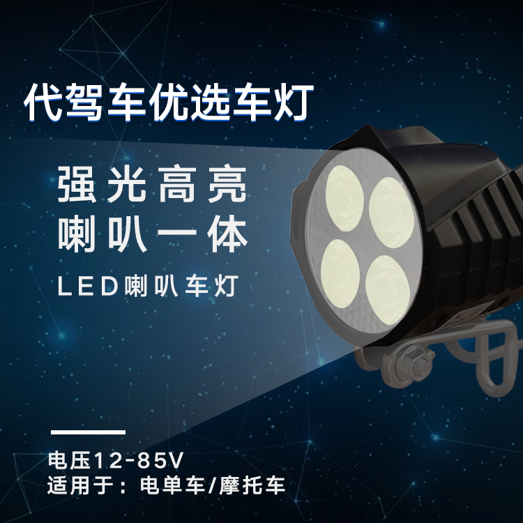 Folding electric car spotlight LED radiology 48V generation driving electric bike horn headlights front headlights electric bikes