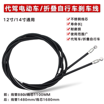  Driving lithium tram brake line Electric car folding bicycle brake accessories Disc brake V brake wiring harness core bicycle