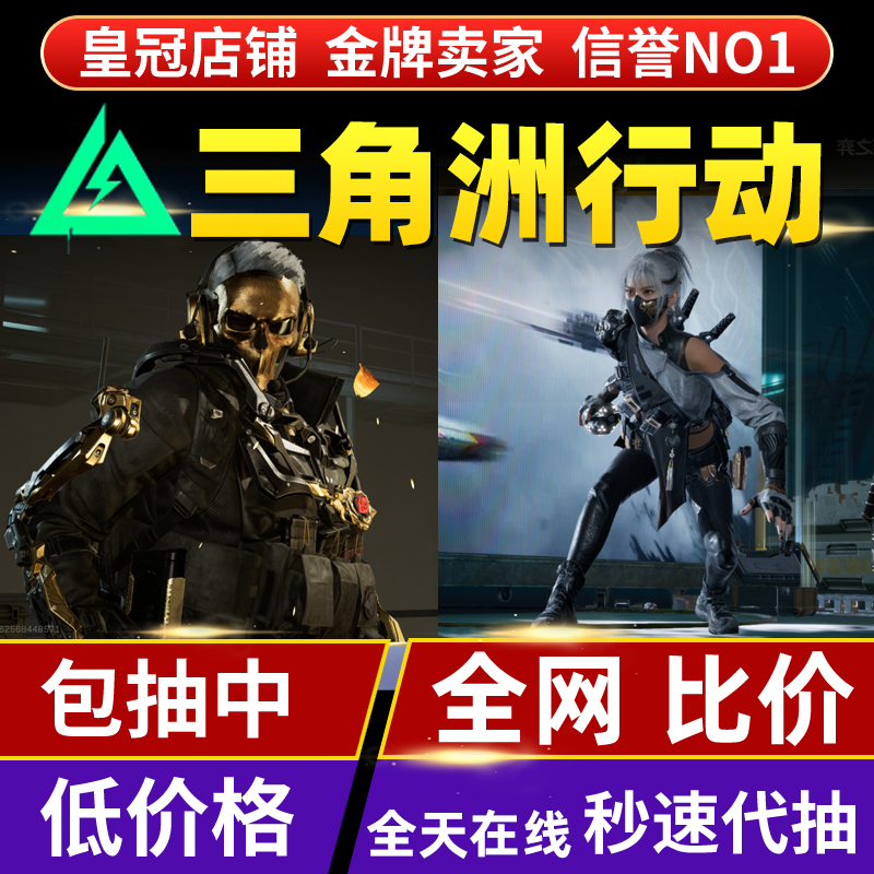 Delta Action Draw Prize Pack: Wei Long, Ling Xiao, Guardian Red Wolf, Mai Xiaowen, Ink Cloud Pattern, Falling Star Bundle