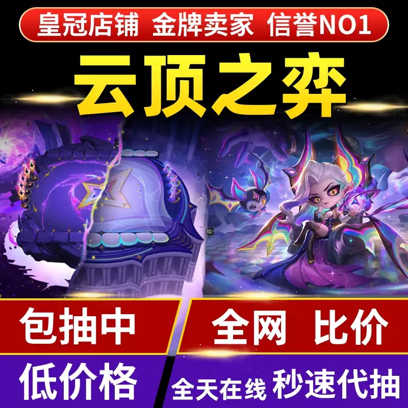 Lol League of Legends Teamfight Tactics Service for Drawing the Ultimate Skin of Syndra, the Immortal Dragon Girl, Efielus, Atrax, Etc