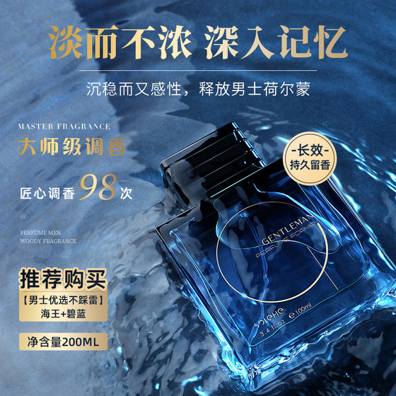 Hefengyu Men's Perfume Lasts Fresh and Fragrance Girls' Blue Ocean Cologne Authentic Official Flagship Store