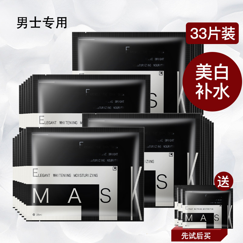 And wind and rain men's special mask whitening hydration oil moisturizing whitening to remove blackhead acne scars to improve dull staying up late