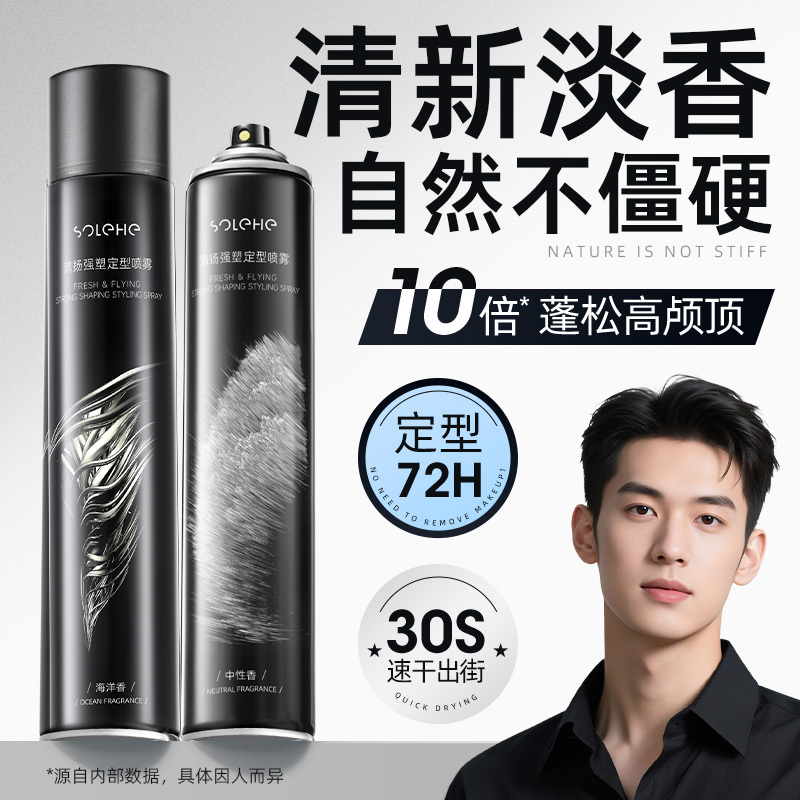 Hair Spray for Styling Men's Hair, Long-Lasting Fragrance Gel, Fluffy Hair Mousse, Hair Wax, Hair Clay Hair Spray for Styling Men's Hair, Long-Lasting Fragrance Gel, Fluffy Hair Mousse, Hair Wax, Hair Clay