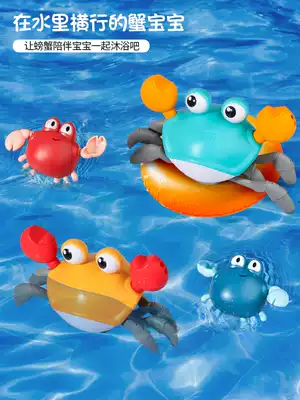 Baby bath baby play baby water toys children amphibious small crab boys and girls Beach swimming trembles toys