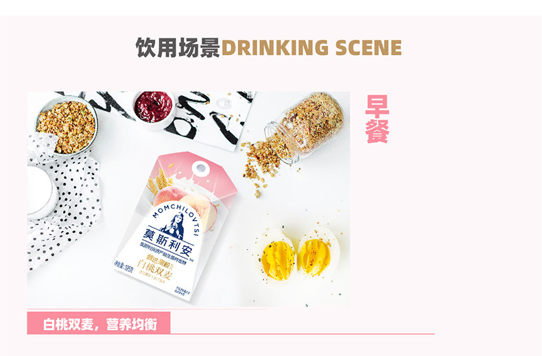 光明 莫斯利安白桃双麦风味 果粒酸奶 195g*10盒 图8