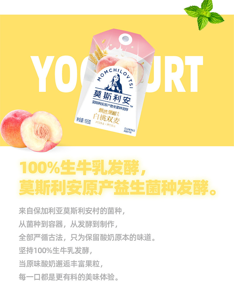 光明 莫斯利安白桃双麦风味 果粒酸奶 195g*10盒 图5