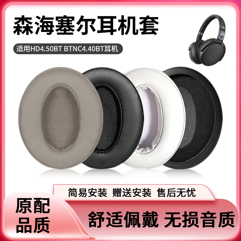 Suitable for Sennheiser Hd4.50Bt Btnc4.40Bt Headphone Covers 458Bt 450Bt Headphone Replacement Sponge Suitable for Sennheiser Hd4.50Bt Btnc4.40Bt Headphone Covers 458Bt 450Bt Headphone Replacement Sponge