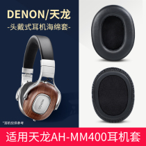 Applicable to Denon Sky Dragon AH-MM400 headset sponge sleeve head wearing headset sleeve ear cotton