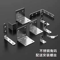 Stainless steel corner code 90 degree right angle fixer angle iron L-shaped triangle iron bracket shelf support hardware connector piece t