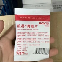 Ecolab Kaiyi brand chlorine-containing disinfectant tablets 11 9g KAY disinfectant tablets K5 disinfectant tablets 30 tablets