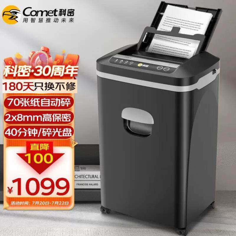 Cormicomet fully automatic shredder 5 level high secrecy for long time full automatic 70 sheets of manual 8 Zhang holding-Taobao