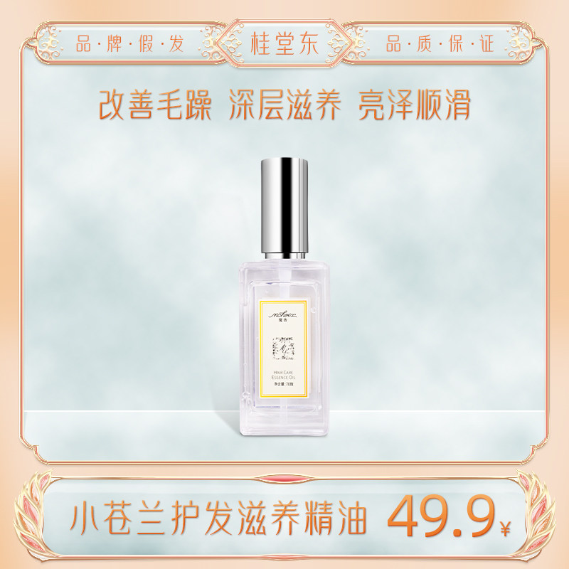 Magic Fragrant Freesia Hair Care Essential Oil Wash-free to Improve Hair Manic Curly Hair Perm Care Anti-manic Soft Moisturizing