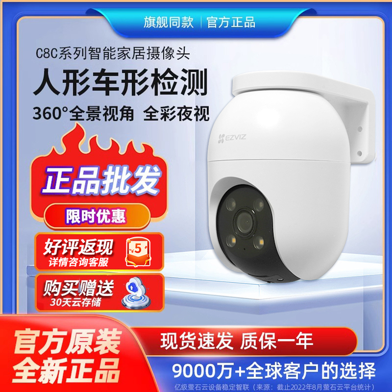 Fluorite Cloud Camera C8C 5Mp Wireless Outdoor Full Color Surveillance H8C Mobile Remote Wifi Camera C8W