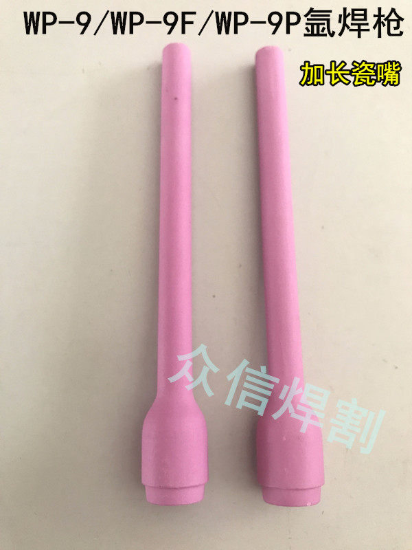 Argon-arc welding gun mouth lengthened porcelain WP-9 WP-9 WP-9F WP-20 WP-9P WP-20 gun porcelain mouth welded wire ceramic cover