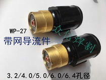 Argon arc welding stainless steel mesh shunt WP-27 Argon arc welding gun filter guide fluid distributor 3 2 6 0