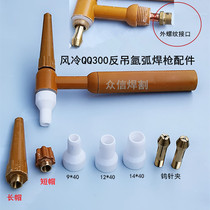  Argon welding torch head QQ300 Air-cooled argon arc welding torch head Welding torch handle Tungsten needle clip black needle clip porcelain mouth porcelain cover protective cover