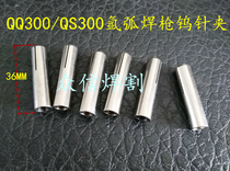 Argon arc welding torch tungsten needle clip Copper clip Tungsten rod clip Welding needle clip Tungsten electrode clip QS300 QQ300 copper chuck