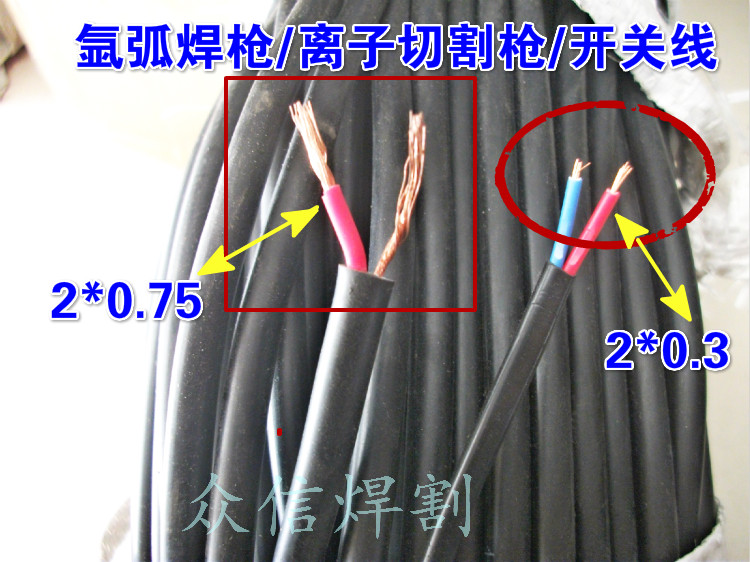 Argon arc welding wire switch line welding wire welding wire welding rifle switch line control line Power line 2*0 75