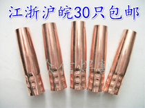 Carbon dioxide gas welding nozzle Two welding handle protective sleeve Panasonic 200A protective sleeve Protective nozzle nozzle