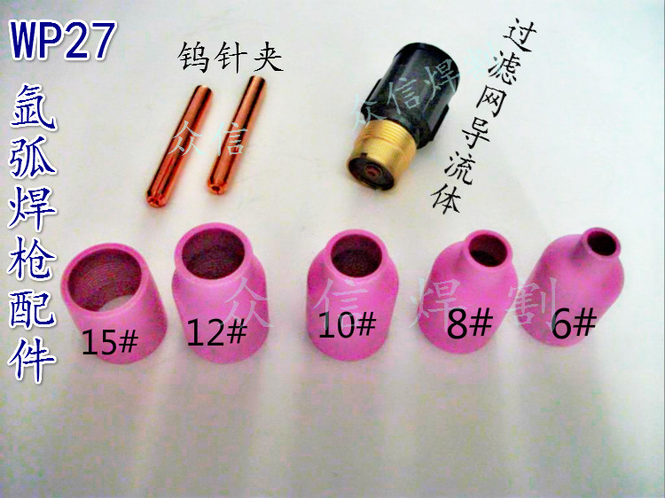 WP27 Argon Arc Welding Gun Porcelain Mouth Porcelain Sleeve Bed Bag Ceramic Mouth Tungsten Pin Clamp Welding Needle Collet Filter Triage Mouth