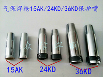 Air protection welding gun Two protection welding gun protective sleeve protective nozzle 15ad nozzle 24KD36KD protective nozzle Protective sleeve nozzle