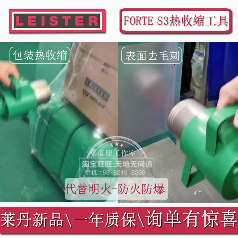 Swiss import FORTE S3 Ledan heat wind-dryer LEISTER handheld packaging heat shrink film machine 2B3