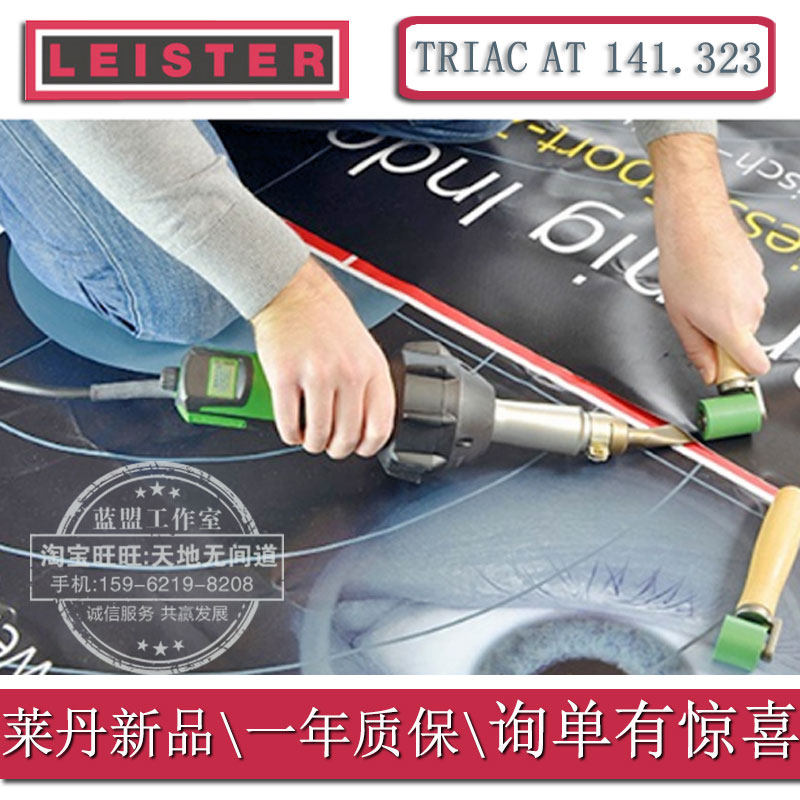Triac AT plastic welding gun LEISTER hot air gun Ledan Swiss import band is significantly constant temperature of 1600W