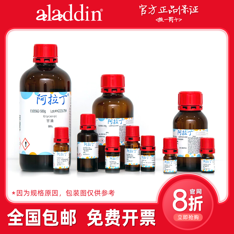 阿拉丁试剂 生物科研药品分析化学实验 标准品 麦克林氯化钠