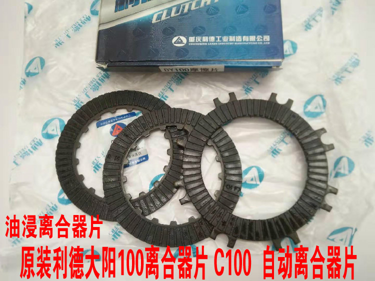 Original Lead curved beam motorcycle Dayang DY100110C70 friction plate clutch plate automatic clutch piece