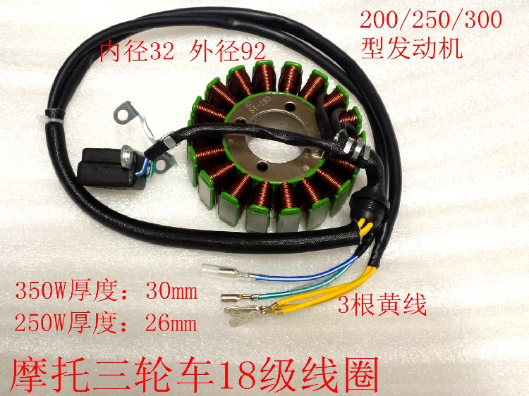 Futian Zongshen Longxin tricycle 18-level magneto stator power generation coil 250 350W accessories