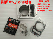 Yinxiang tricycle YX air-cooled CG150 Yinxiang air-cooled CG150 cylinder cylinder block piston ring