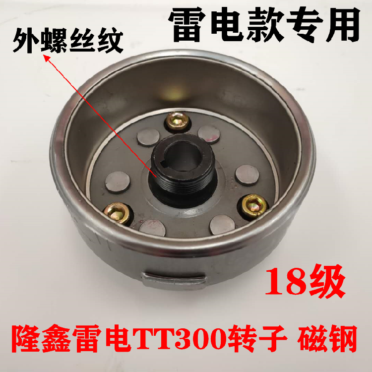 Three-wheeled locomotive Longxin thunder and thunder 300 TT300 18 Class rotor magnetic cylinder magnetic motor magnetic steel electric spray special