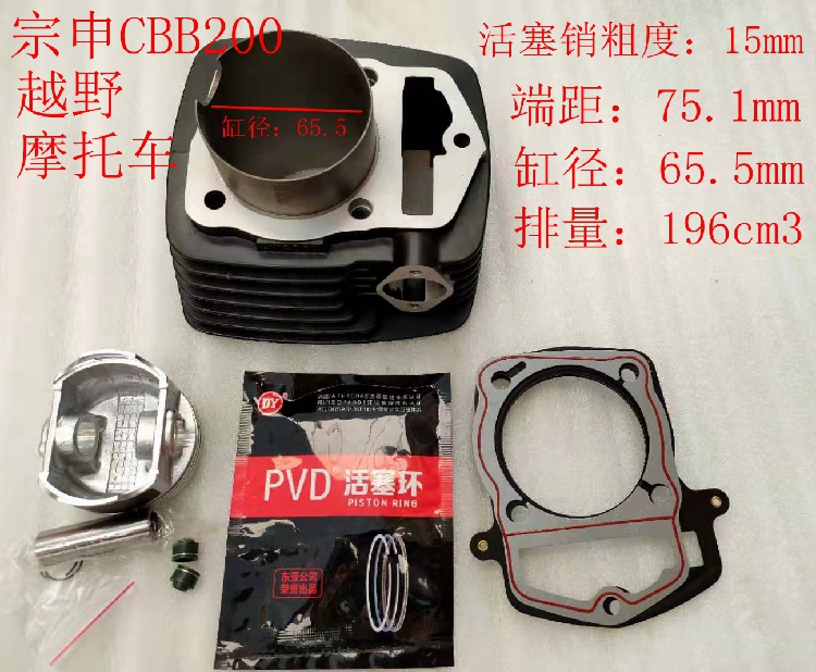 Horizon Golden Eagle YCR sports car Zongshen CBB200 off-road vehicle 196cm3 cylinder sleeve cylinder cylinder piston sleeve cylinder