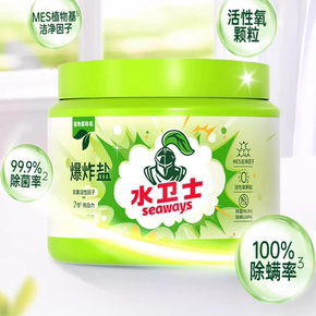 【水卫士】去污渍除菌除螨爆炸盐1kg