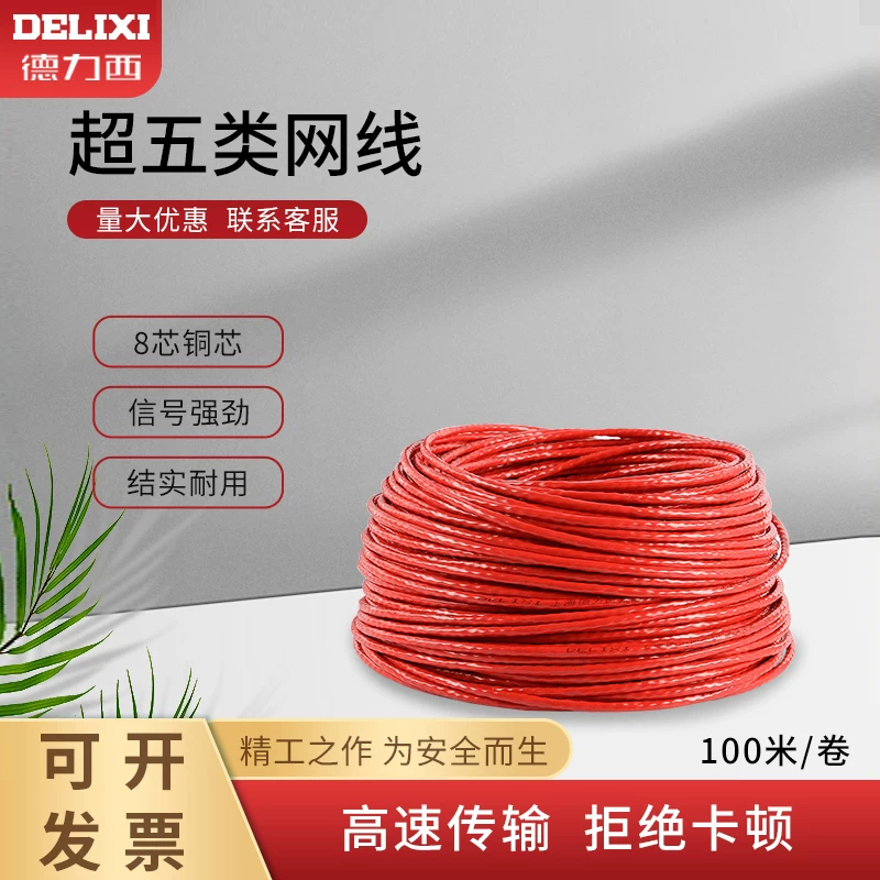 Delixi Category 5E Monitoring-Specific Network Broadband Indoor/Outdoor Oxygen-Free Copper 10Gbps Network Cable Computer Connection Cable Delixi Category 5E Monitoring-Specific Network Broadband Indoor/Outdoor Oxygen-Free Copper 10Gbps Network Cable Computer Connection Cable