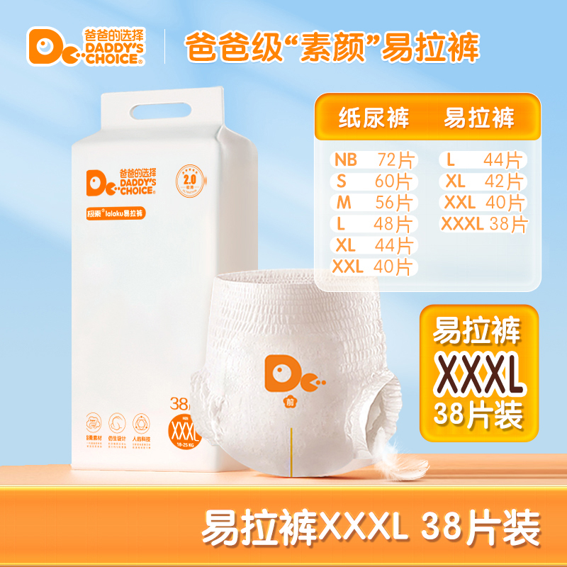 Dad's choice 2 0 light (ra pants) XXXL 38 slices for male and female baby to crawl pants