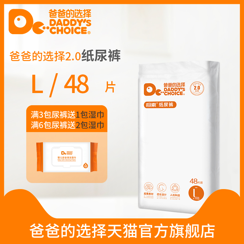 Dad's choice of 2 0 light and thin (paper diaper) L48 sheet large size male and female baby dry and pee not wet