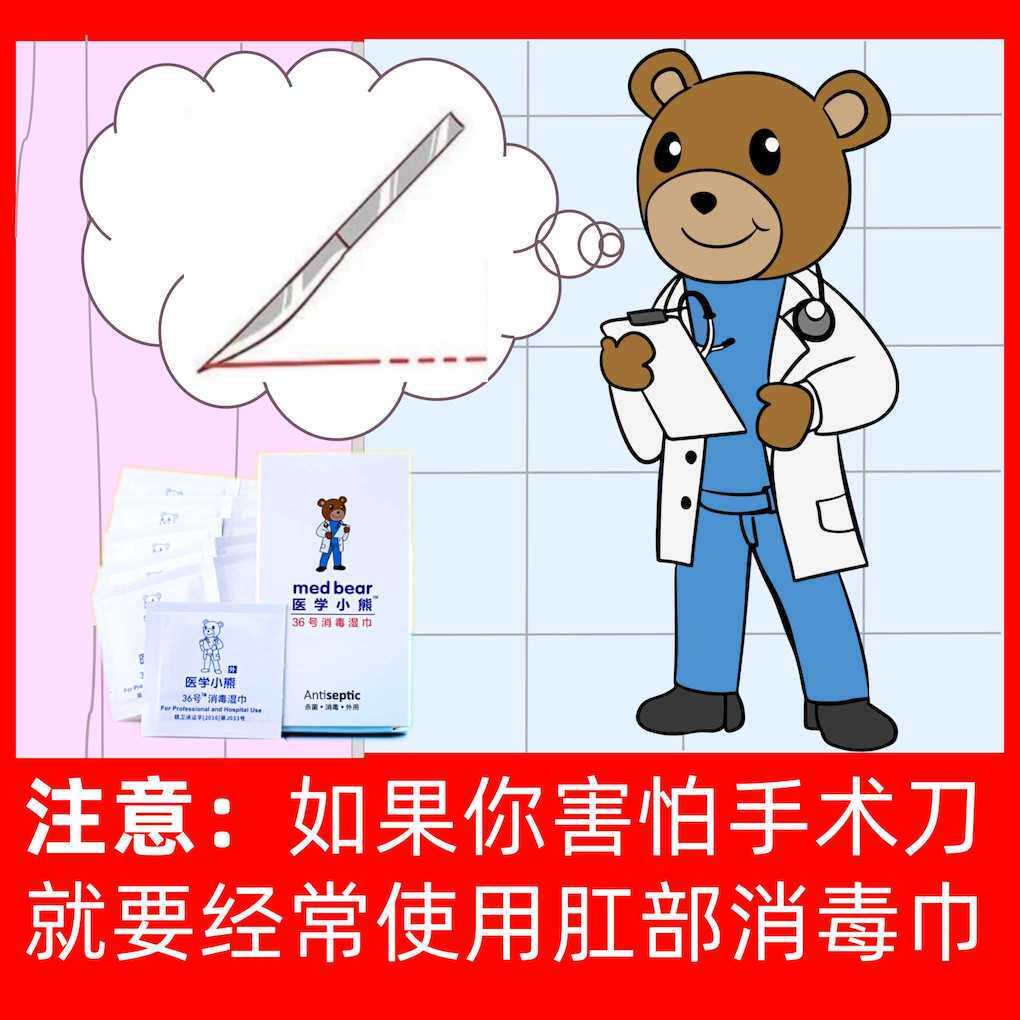 Anal disinfection towel 6X6 specifications anorectal special sterilization cleaning anal antiseptic medical bear