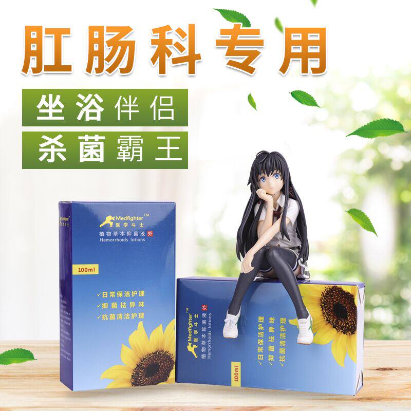 Pro-healing sitting bath fluid haemorrhoids postoperative bidet partner male and female sterilisation to relieve edema pain anorectal cancer