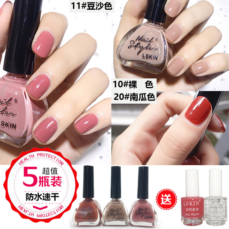 【5瓶套装】指甲油套装 美甲 持久 防水快干不可剥南瓜色豆沙色