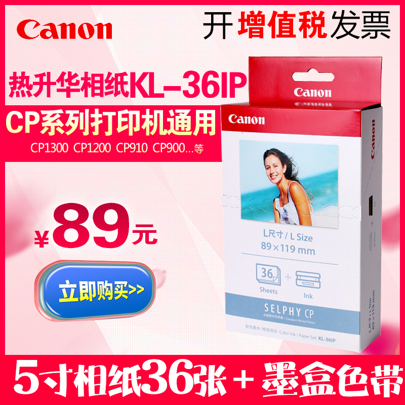 Canon Original KL-36IP Photo Paper 5 Inch Photo Paper KP108 3 Inch CP910 cp1300 1200 Photo Paper 3 Inch Dye Sublimation Printer Ribbon Cartridge Photo Paper 3 Inch 6 Inch Photo Paper